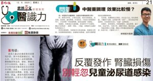 Read more about the article Urinary Tract Infections in Children (SinChew Easily 12-08-2020)